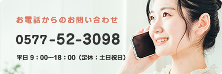 お電話からのお問い合わせ
