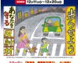年末の交通安全県民運動