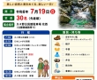 【久々野町民限定】町民登山 参加者募集